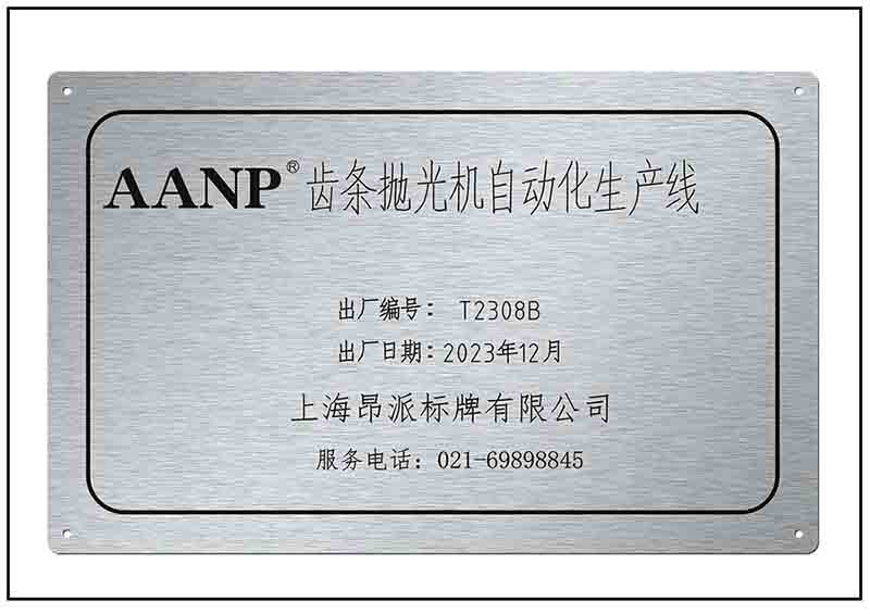 陽極氧化鋁銘牌標(biāo)牌